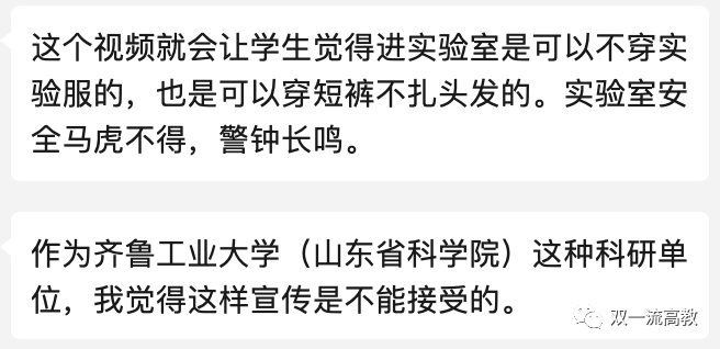 熱議！科研實驗室拍變裝秀，著裝不規范被質疑！