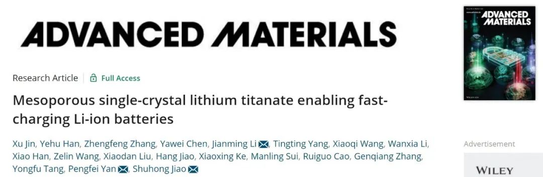 焦淑紅/閆鵬飛/李建明AM：20C循環(huán)10000圈，超穩(wěn)定快充鋰電材料！