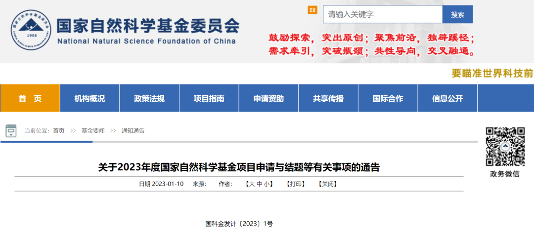 2023年國(guó)自然，申請(qǐng)時(shí)間發(fā)布！