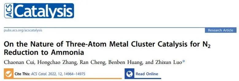 駱智訓ACS Catalysis：利用理論計算系統研究三原子金屬簇對N2的吸附和解離行為