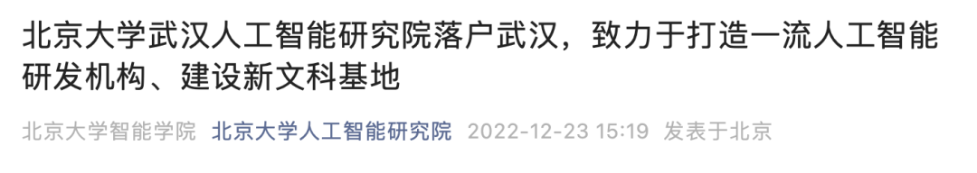 北京大學，布局武漢！