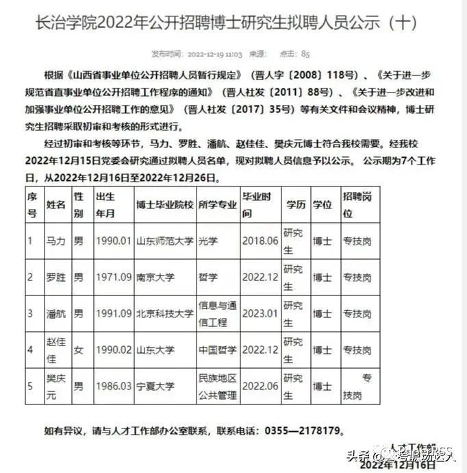 高校招聘“大齡”博士引熱議！