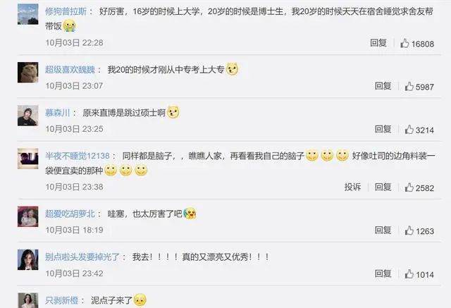 16歲上大學，20歲讀博！02年女生成全校最小博士生，顏值與實力并存！