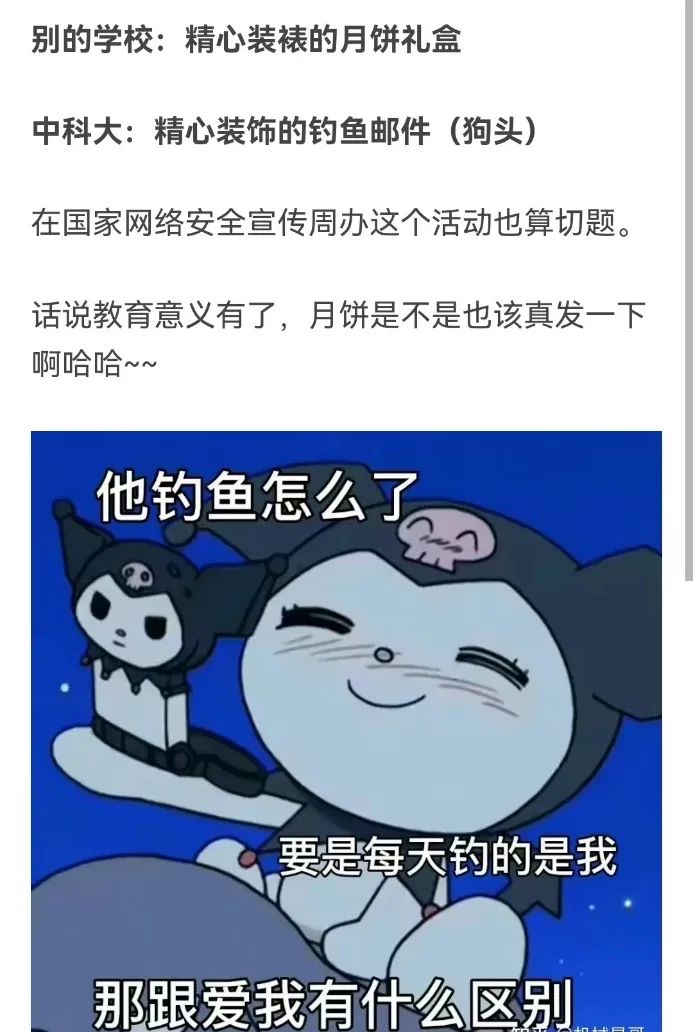官方“整活”！中科大4萬封“免費(fèi)送月餅”郵件釣魚，多名學(xué)生“中招”！網(wǎng)友：受教了，月餅啥時(shí)候發(fā)？