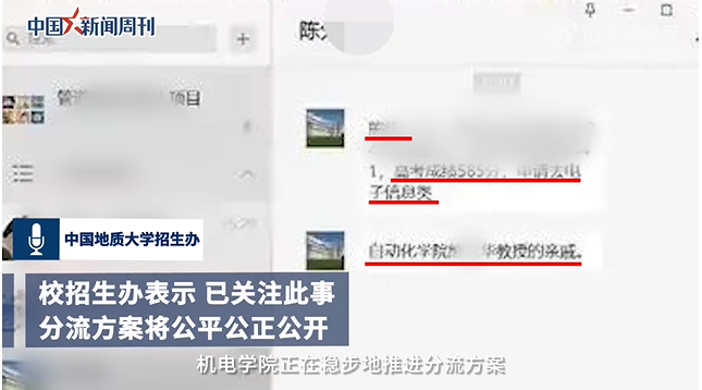 211高校一教授忘關閉屏幕共享，顯示親戚想分專業走后門？校方回應！
