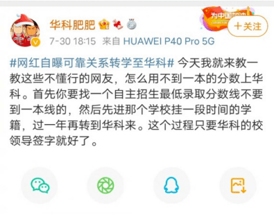 211高校一教授忘關閉屏幕共享，顯示親戚想分專業走后門？校方回應！