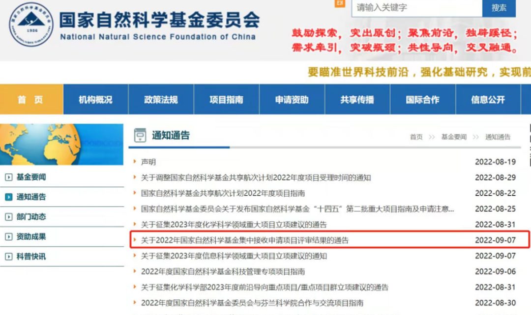 重磅：國自然評審結果或即將公布！