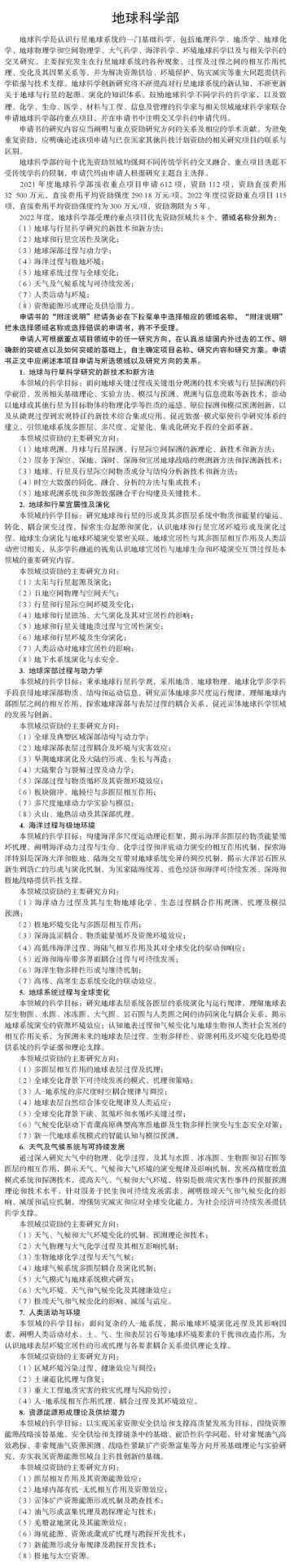 備戰(zhàn)2023！國家自然科學(xué)基金『“十四五”優(yōu)先發(fā)展領(lǐng)域』