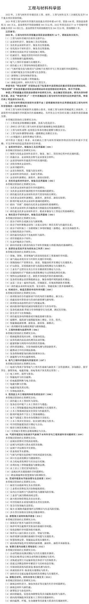 備戰(zhàn)2023！國家自然科學(xué)基金『“十四五”優(yōu)先發(fā)展領(lǐng)域』