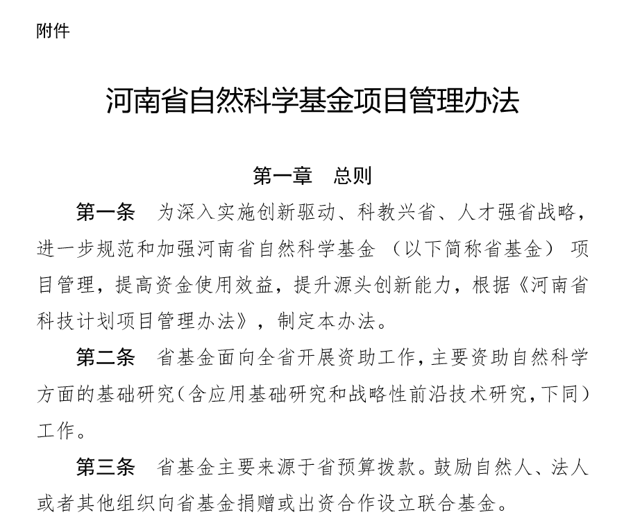 一省發文：未申請國自然青年、面上項目，無資格申請同類省基金！