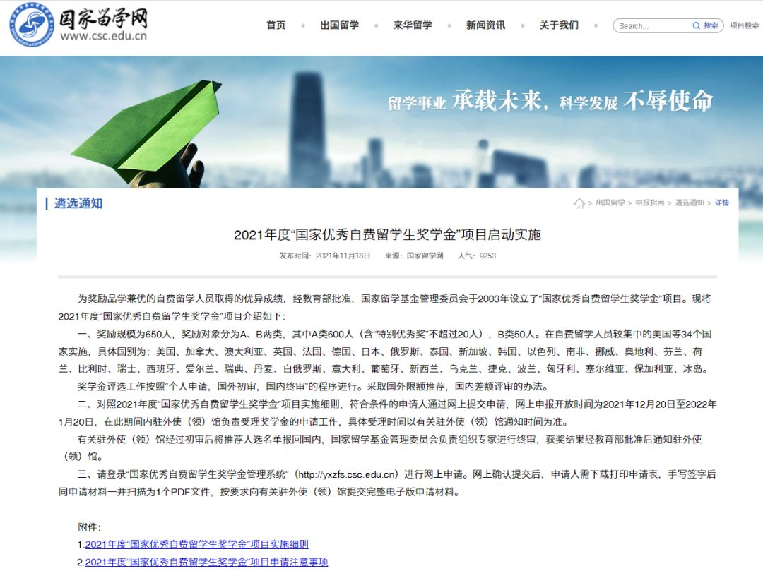 重大調整！2021年“國家優秀自費留學生獎學金”項目正式啟動，鼓勵回國發展！