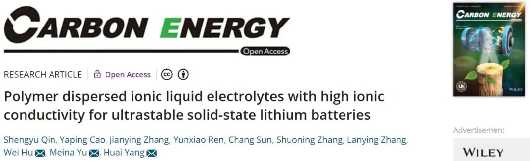 楊槐/于美娜/胡威Carbon Energy：具有高離子電導率的聚合物分散離子液體電解質
