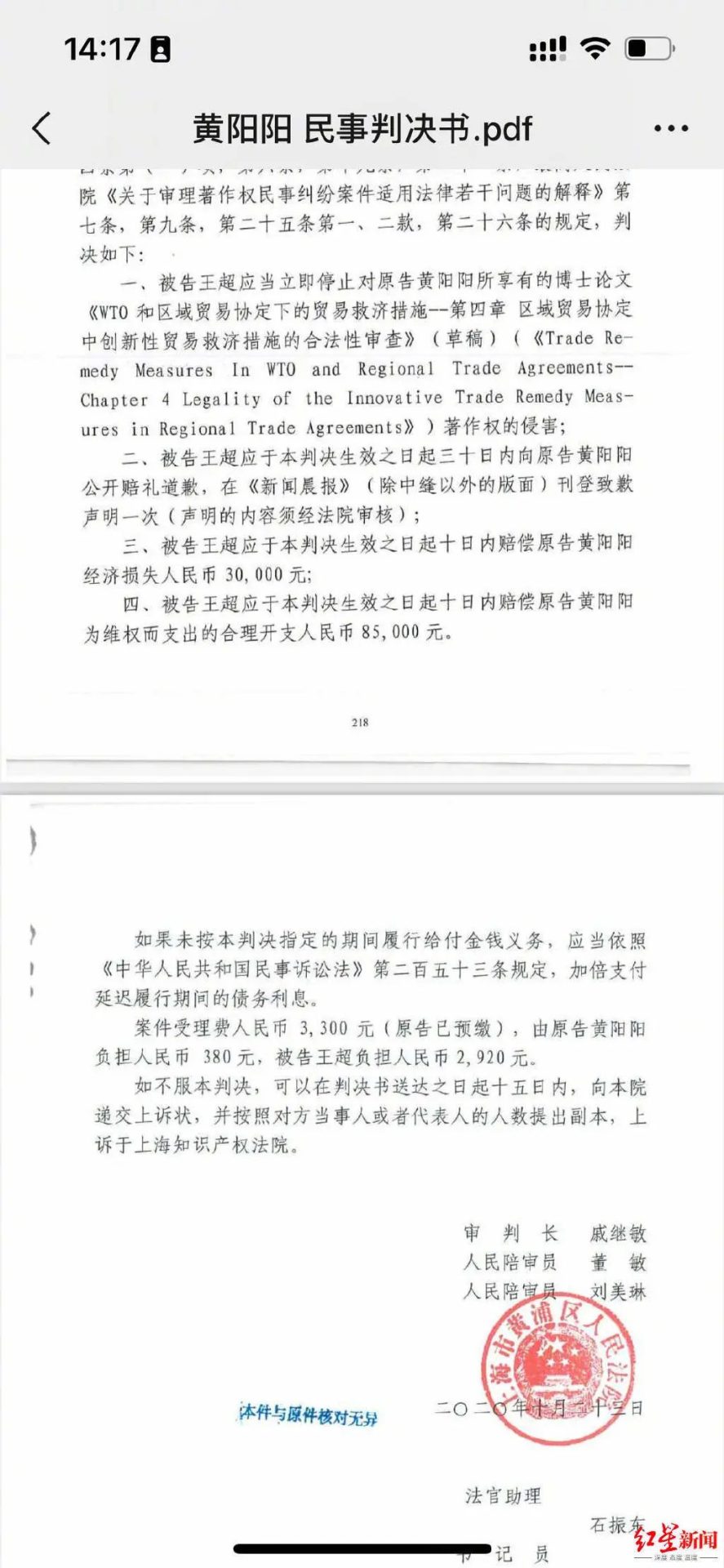 名校副院長博士論文剽竊他人，還疑似威脅受害者，法院判了！校方回應(yīng)：暫停工作！