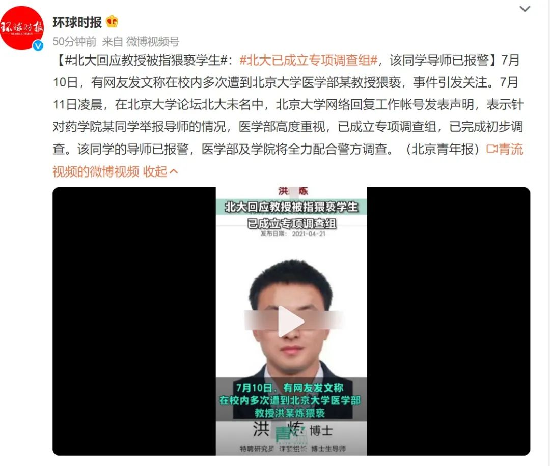 突發！北大女博士指控導師多次校內猥褻，導師報警，學校成立調查組！