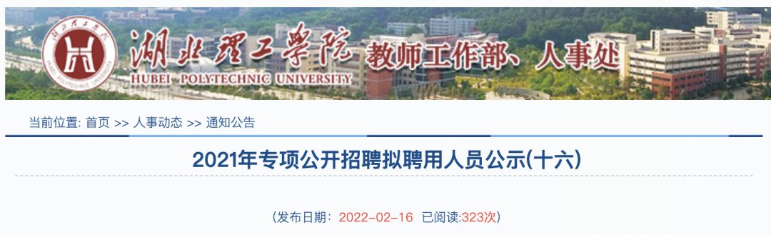 某高校公示擬聘用人員信息，多為大齡“雙非”土博，好像也沒(méi)那么卷，學(xué)校還提供房子……