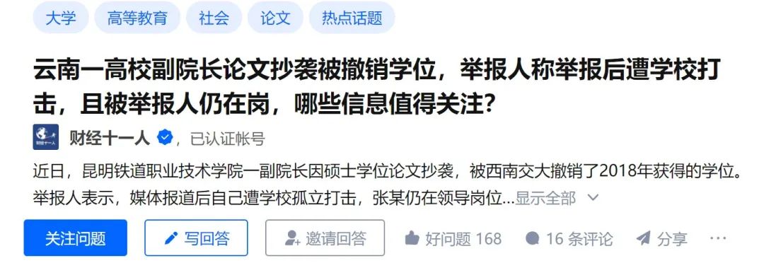 離譜！高校副院長(zhǎng)論文抄襲被撤學(xué)位卻仍在崗，舉報(bào)者反遭學(xué)校打擊報(bào)復(fù)！