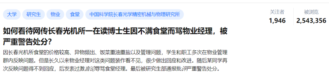 高校博士生因不滿食堂而罵食堂經理，卻被給予嚴重警告處分惹爭議！