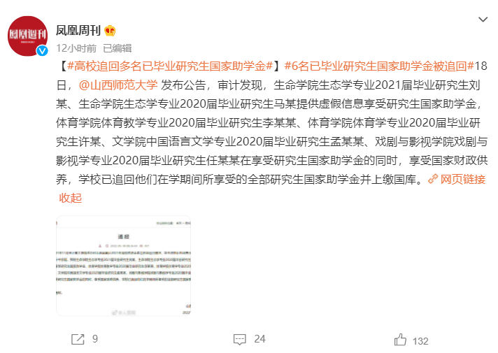 多名已畢業(yè)研究生被追回國家助學(xué)金！校方：上繳國庫