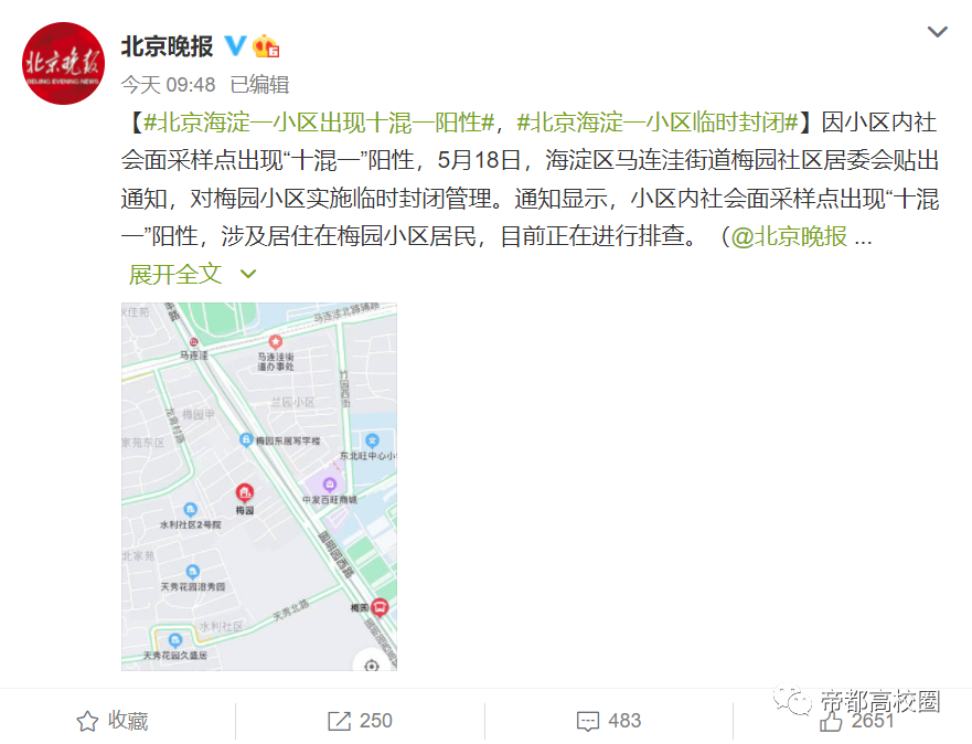 突發！北京這所985高校突發著火
