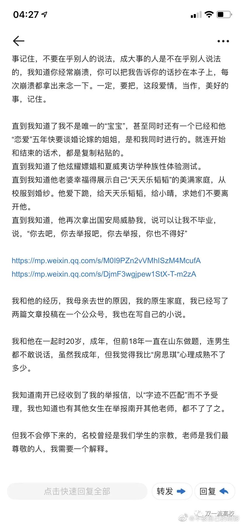 南開大學回應多名教師被實名舉報