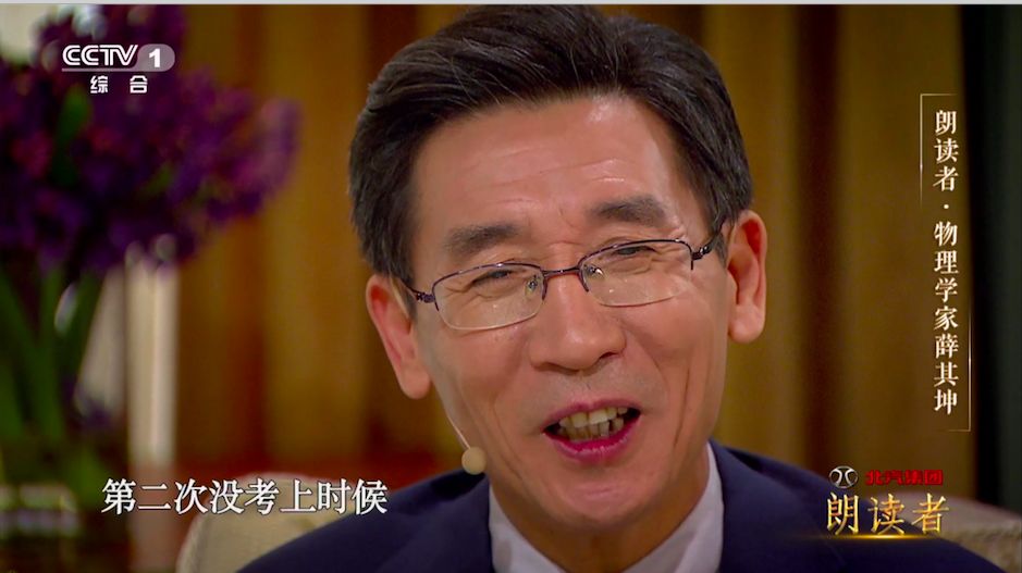 他考研三次才錄取，博士讀了7年，41歲時當上院士！