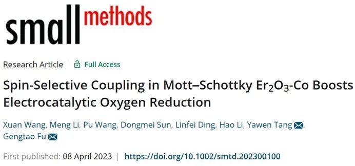 催化頂刊合集：JACS、ACS Catalysis、AM、AEM、CEJ、Small等成果！