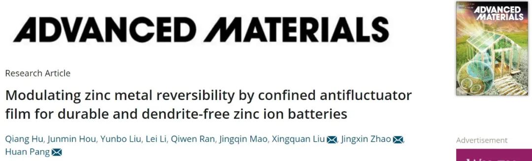 揚大/港理工/電子科大AM：受限抗波動膜實現耐用和無枝晶鋅離子電池