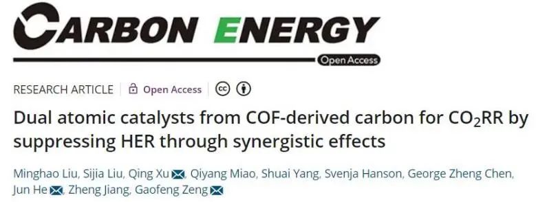 催化頂刊集錦：Nature子刊、AM、AFM、ACS Catalysis、Carbon Energy、Small等