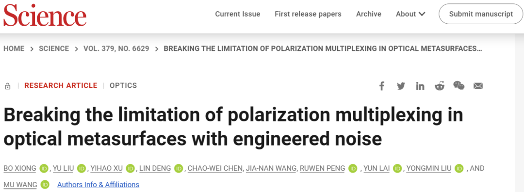 爆發(fā)！五校三篇Science！