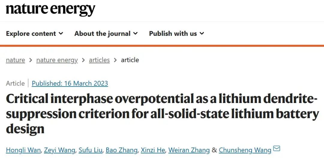 王春生Nature Energy：臨界相間過電位作為全固態鋰電池設計的鋰枝晶抑制標準