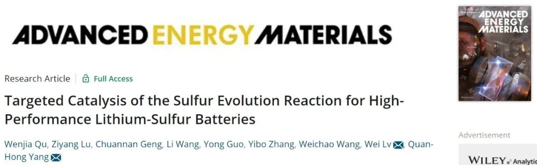 ?楊全紅/呂偉AEM：高性能鋰硫電池硫演化反應(yīng)的靶向催化劑設(shè)計(jì)！
