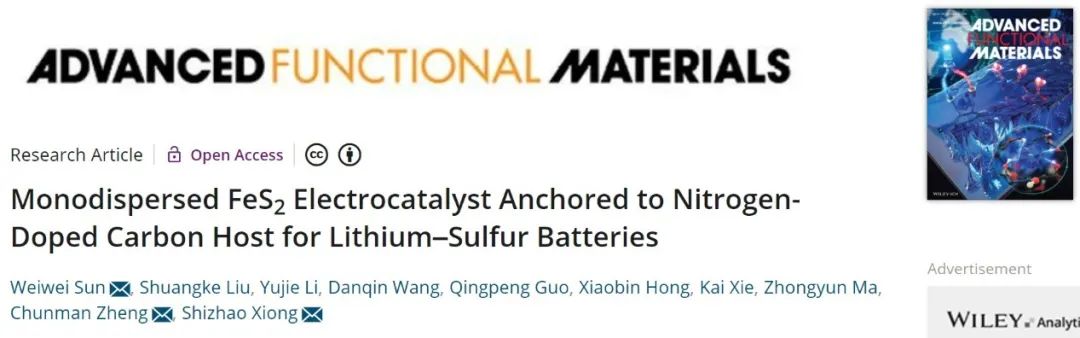 AFM：高性能鋰硫電池，循環900次，比能量372 Wh/kg！