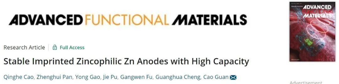 ?西工大官操AFM：可大規模制備的穩定親鋅鋅負極！