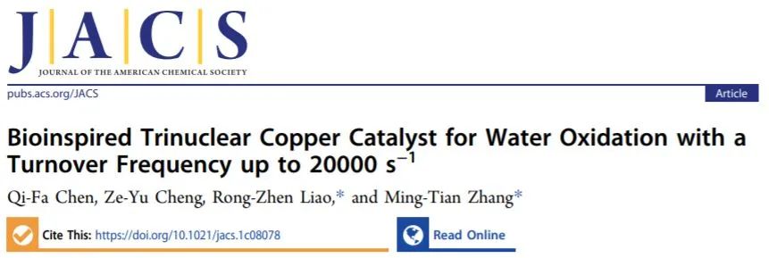 清華章名田/華科廖榮臻JACS: TOF高達20000 s-1！三核銅催化劑用于電催化水氧化