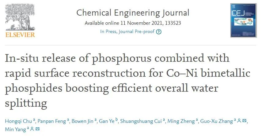 哈工大楊敏/張國(guó)旭Chem. Eng. J.: 原位磷化和表面重構(gòu)共同助力Ni-CoP/Co2P@NC高效電催化水分解