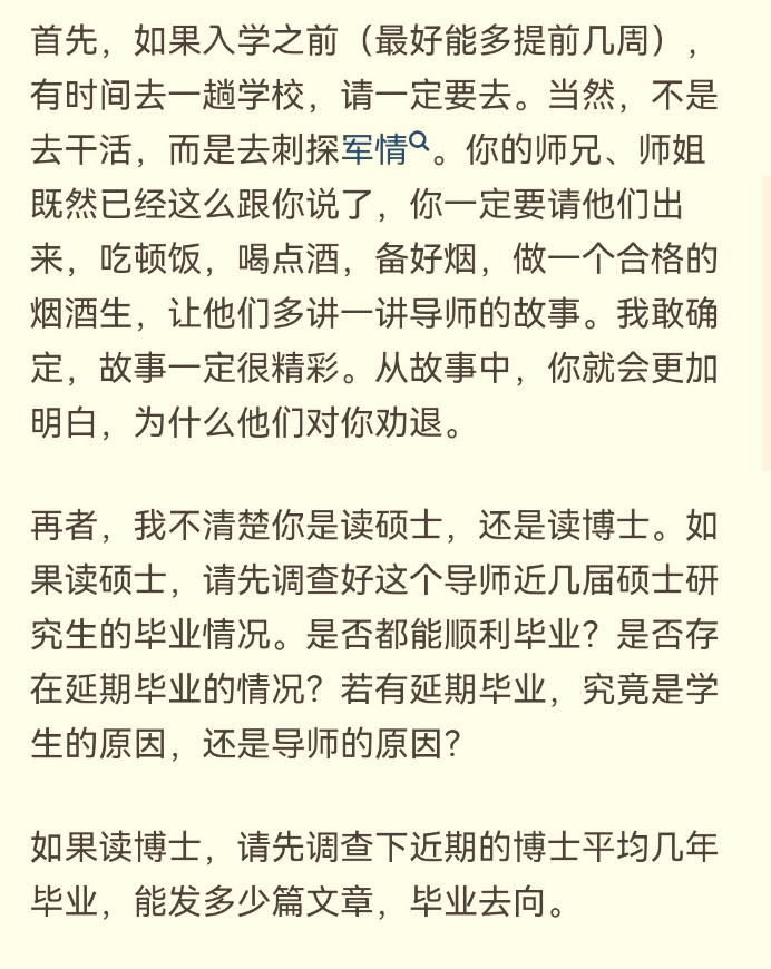 研究生還沒入學就被師兄勸退？網友：你師兄是實在人，跑吧！