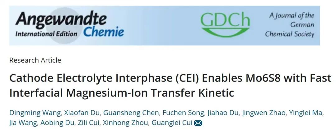 ?崔光磊Angew.：正極電解質中間相 (CEI) 使 Mo6S8 具有快速界面鎂離子轉移動力學