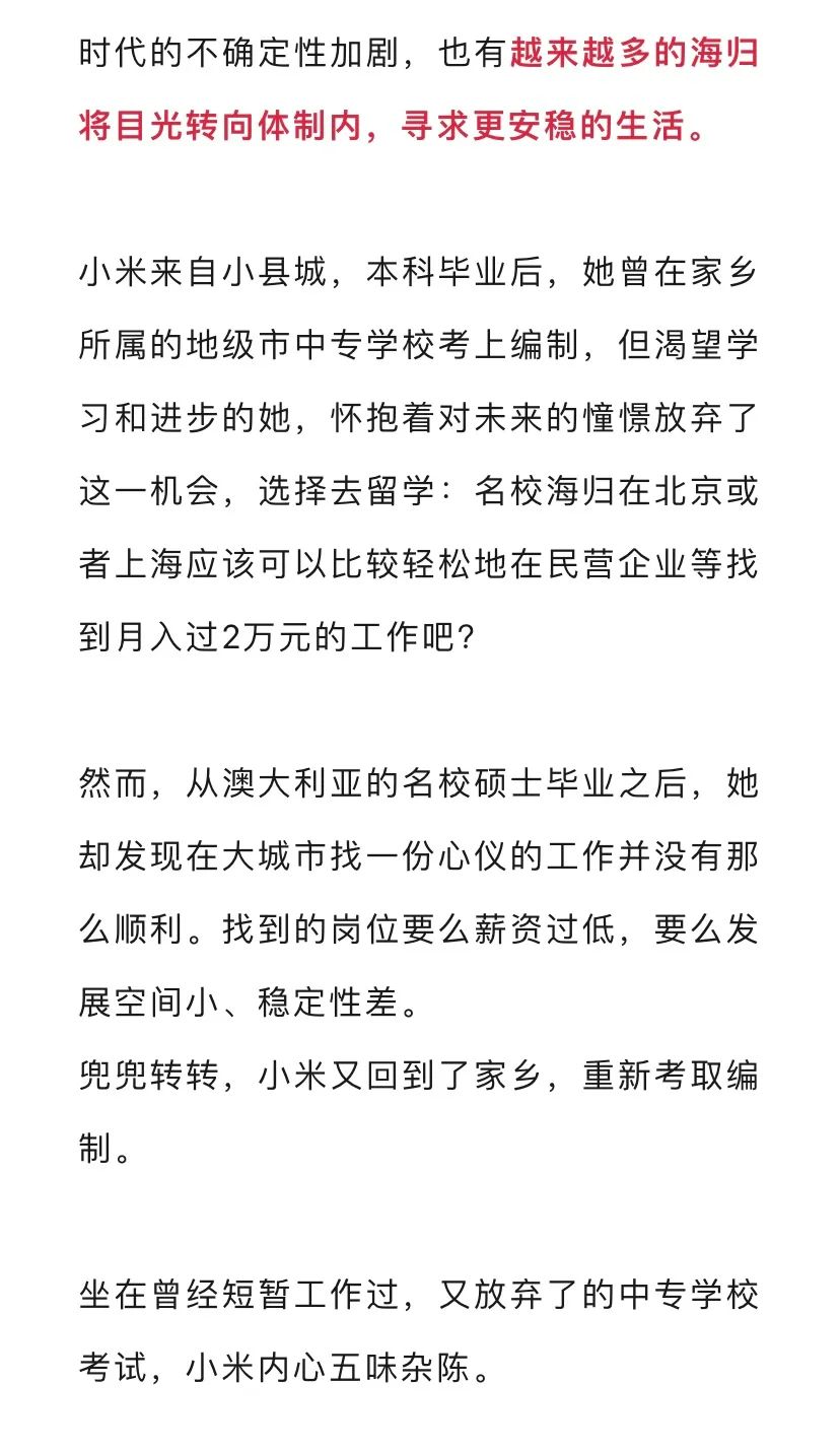海外留學(xué)讀碩士花了300萬(wàn)，回國(guó)找不到一萬(wàn)的工作...