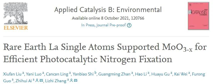 張禮知/艾智慧Appl. Catal. B.：具有特定配位結構的La單原子催化劑用于光催化固氮