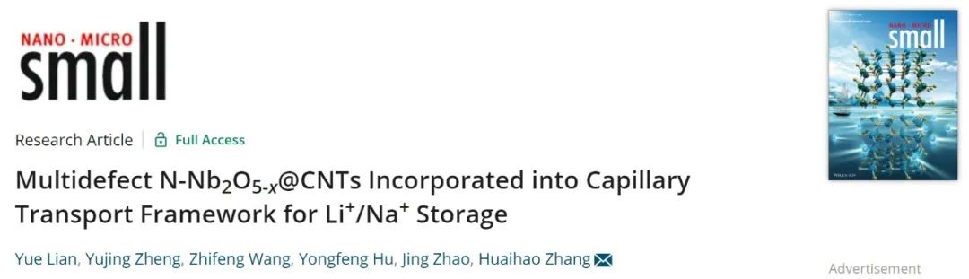張淮浩Small：可公斤級制備的材料，助力5000次穩定儲鋰/鈉！