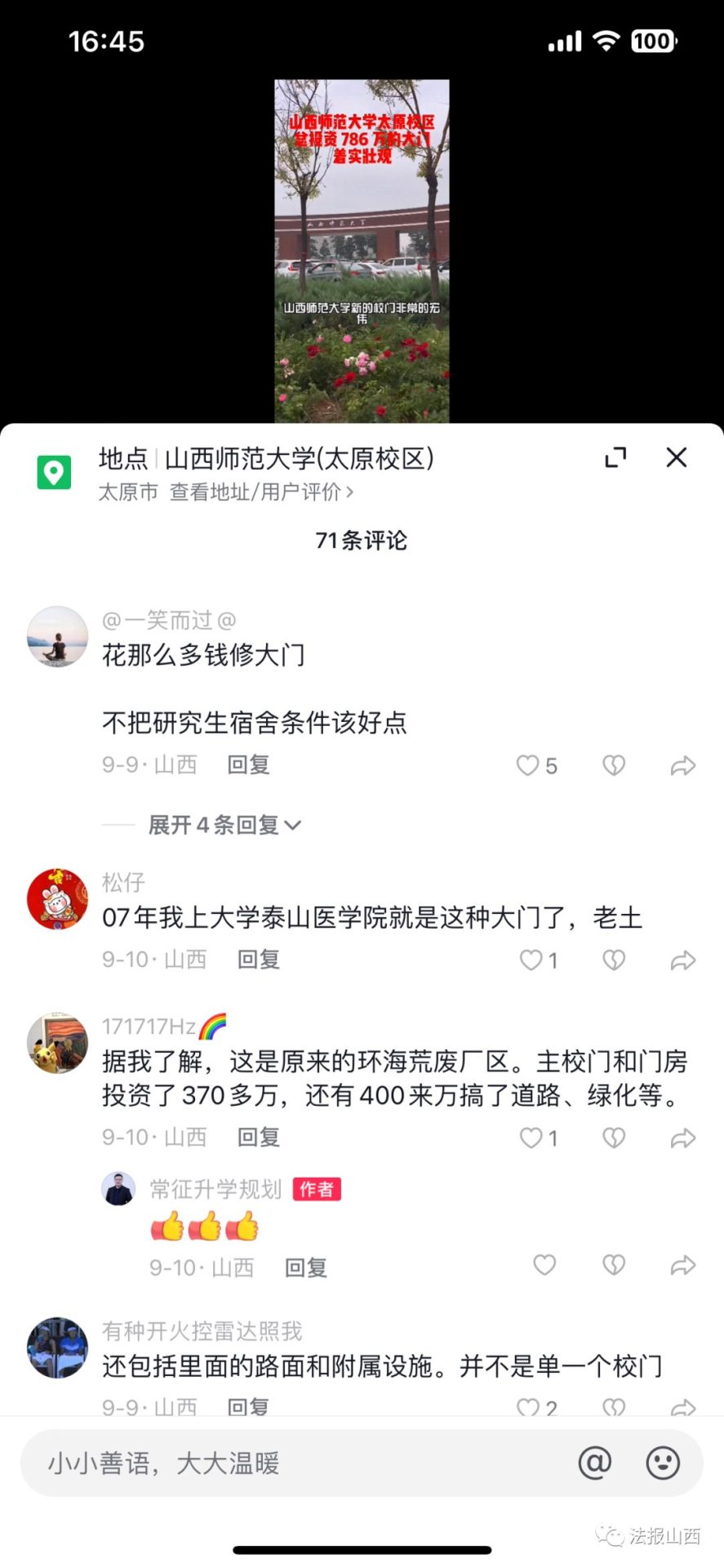 785萬修的大學新校門，成“網紅打卡地”