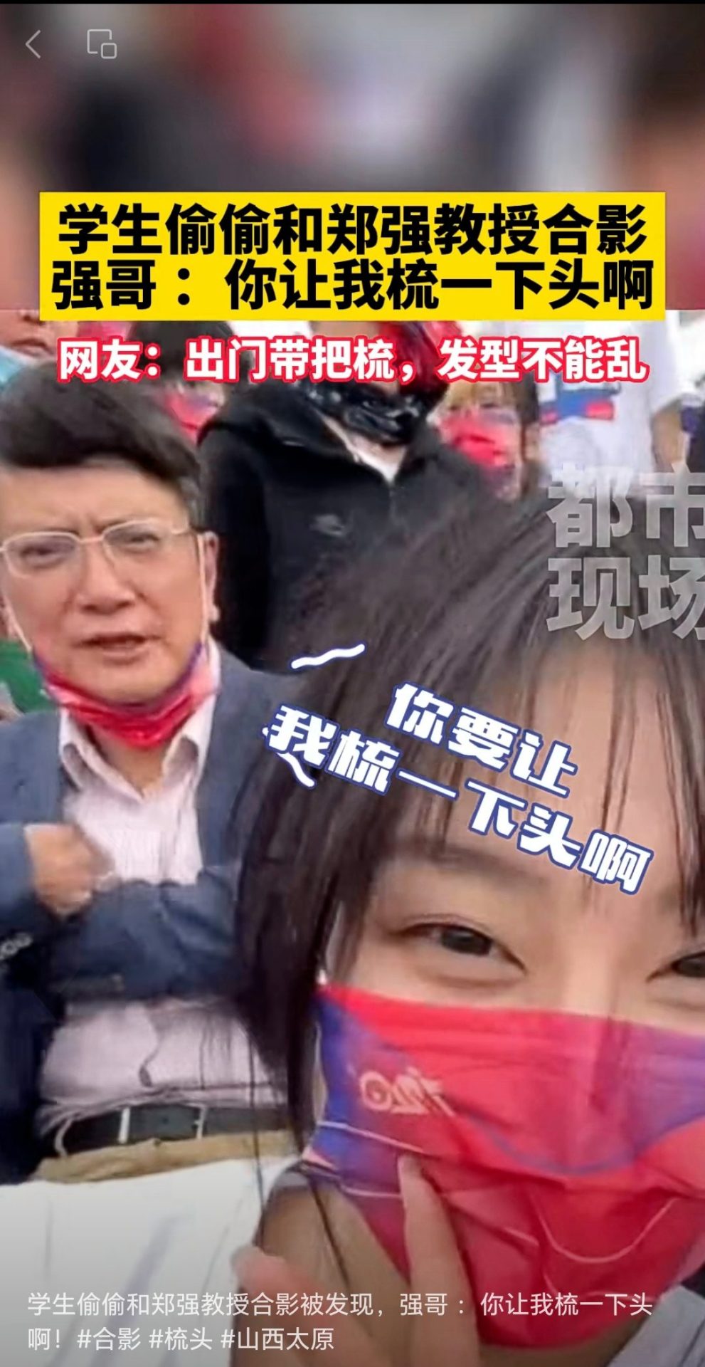 鄭強教授，又火出圈了！