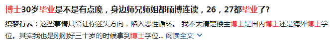 35歲博士畢業, 我直接拿了青基，卻因年齡過大被“雙非”拒了……