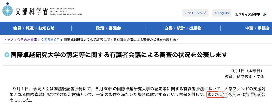 官宣：第一所頂尖大學建設計劃候選校，揭曉！