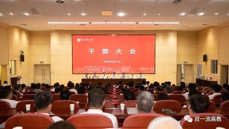 雙一流大學(xué)，換帥！