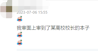 卷！院士也來申請國自然面上項目……