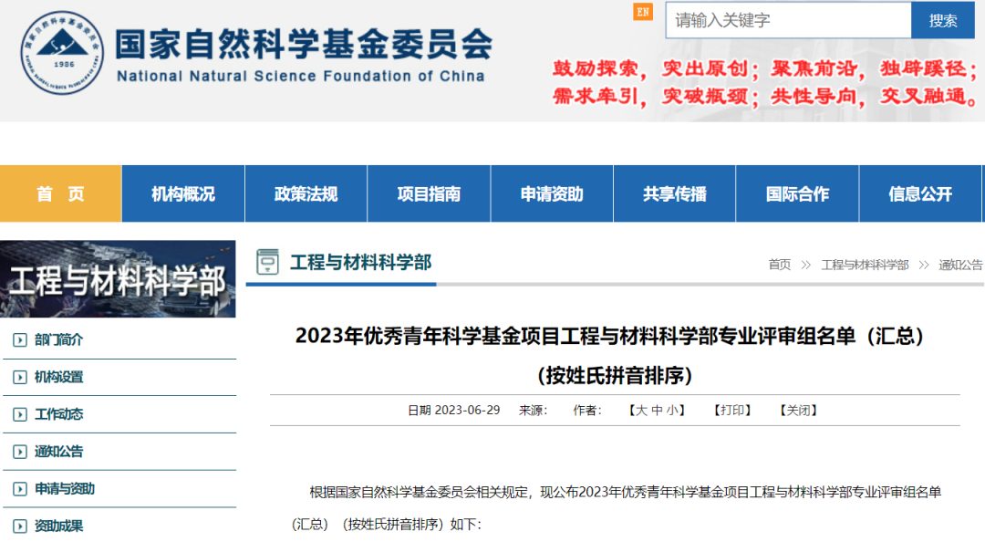 198人！又一學部公布評審專家名單