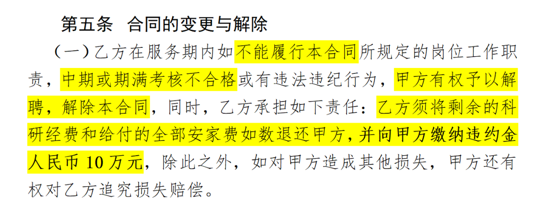 考核不合格，被高校解聘，也要賠付超100萬(wàn)：高校入職前人才，入職后人質(zhì)。。。