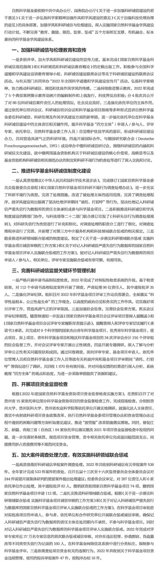 基金委：處理397人，160人限制參與評審