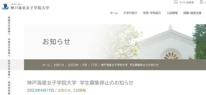 日本超200所大學或將倒閉！這些大學已宣布停止招生……